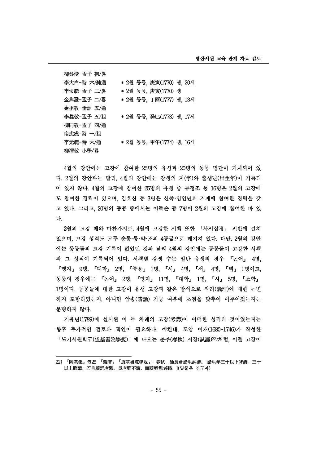 병산서원의_교육자료_페이지_25.png