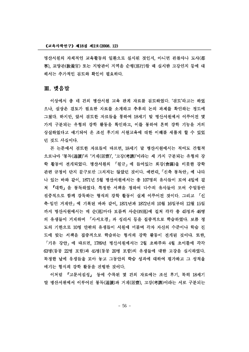 병산서원의_교육자료_페이지_26.png